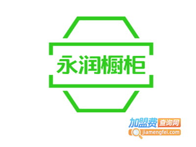 永润橱柜加盟费