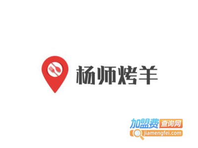 杨师烤羊加盟电话