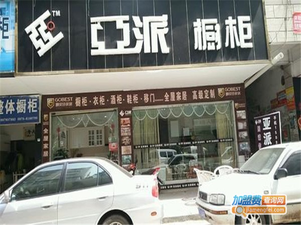 亚派橱柜加盟