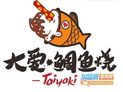 大爱鲷鱼烧加盟电话