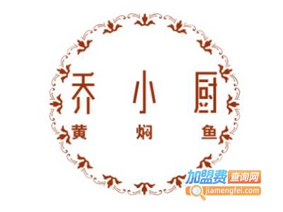 乔小厨黄焖鱼加盟费