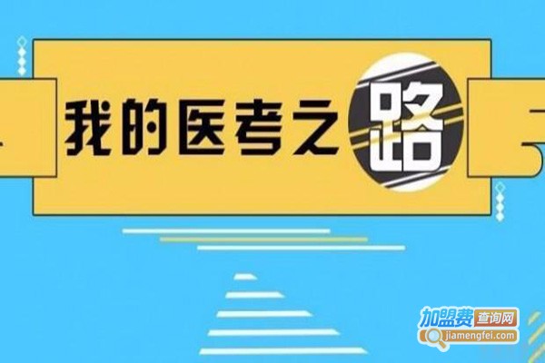 文都医师资格考试培训加盟门店