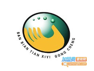半边天洗衣加盟电话