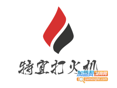 特宜打火机设备加盟费