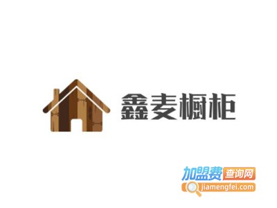 鑫麦橱柜加盟费