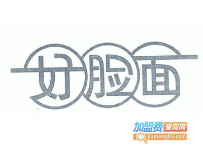 好脸面美妆加盟费