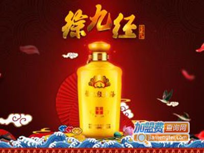 徐九经酒加盟费