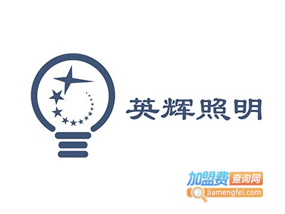 英辉照明加盟费