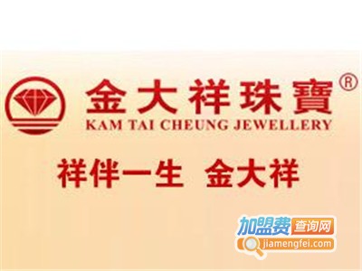 金大祥黄金加盟电话