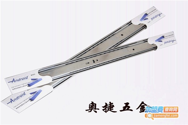 奥捷五金加盟费