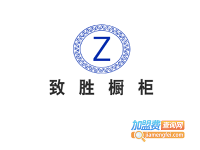 致胜橱柜加盟费
