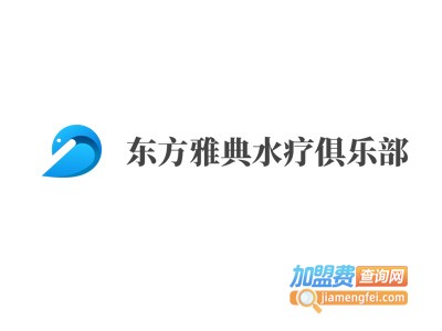 东方雅典水疗俱乐部加盟费