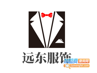 远东服饰加盟费