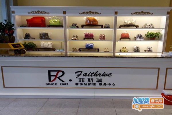 菲斯瑞奢侈品护理加盟门店