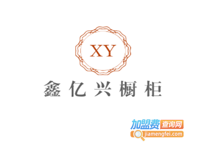 鑫亿兴橱柜加盟