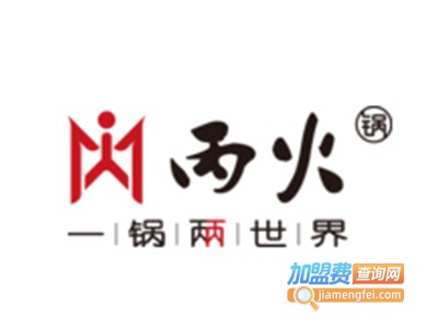 重庆丙火锅加盟费