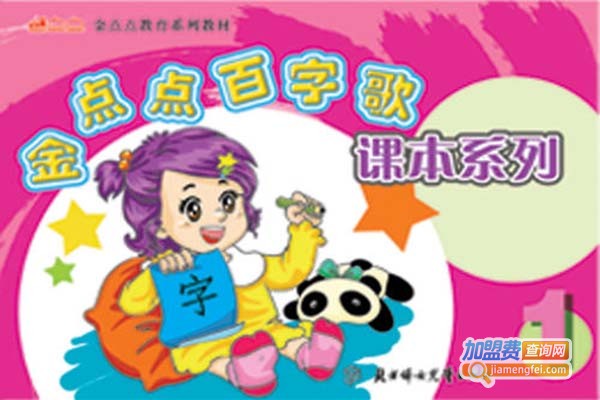 金点点笔速算加盟门店