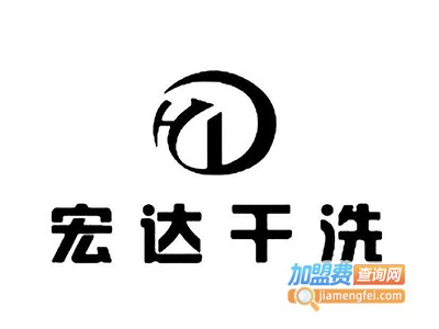 宏达洗衣加盟电话