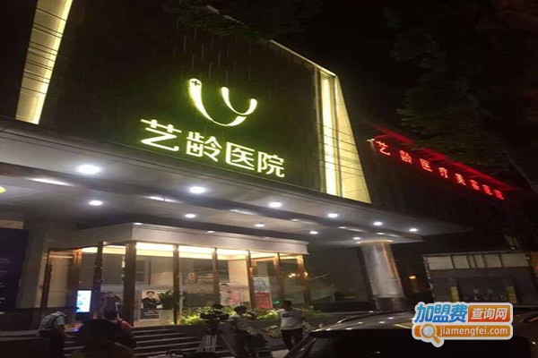 艺龄医疗美容医院加盟门店