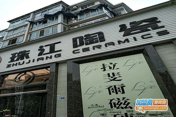 珠江瓷砖加盟门店