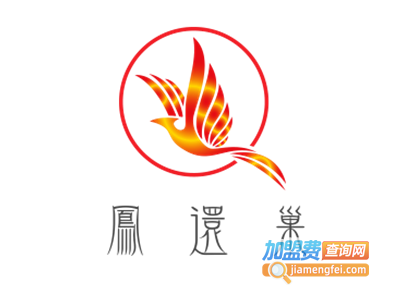 凤还巢中餐加盟费