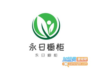 永日橱柜加盟费