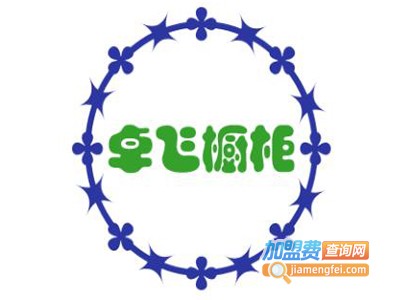 卓飞橱柜加盟