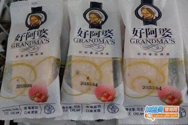 好阿婆冰淇淋加盟费