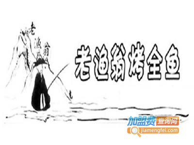老渔翁烤鱼加盟费