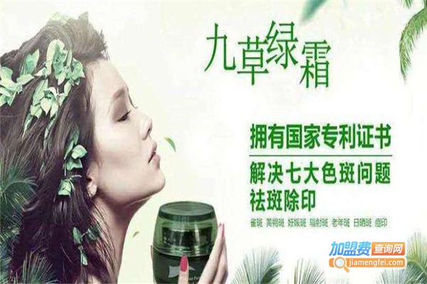 九草臻容加盟费