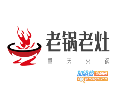 老锅老灶重庆火锅加盟费