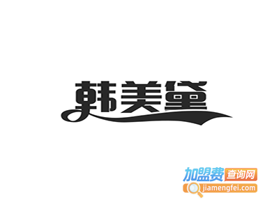 韩美黛织发补发加盟费