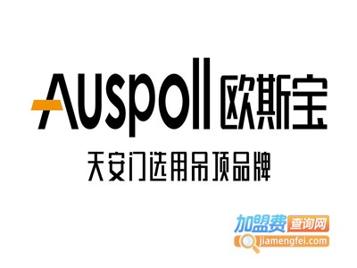 欧斯宝集成吊顶加盟费