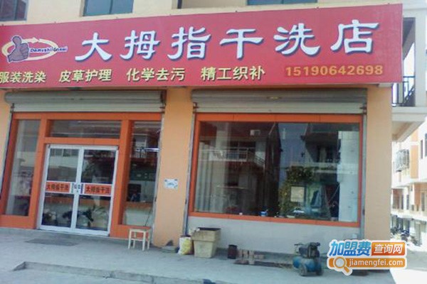 大拇指洗衣