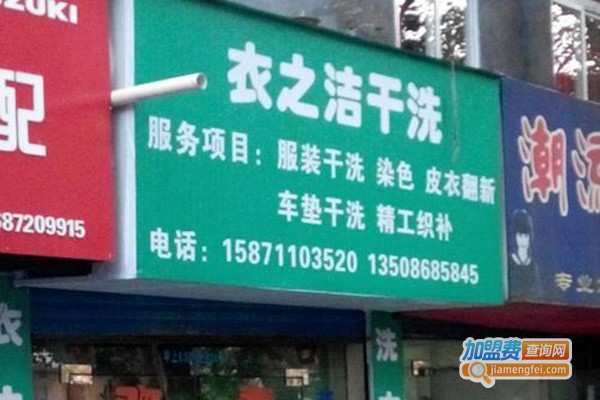 衣之洁洗衣