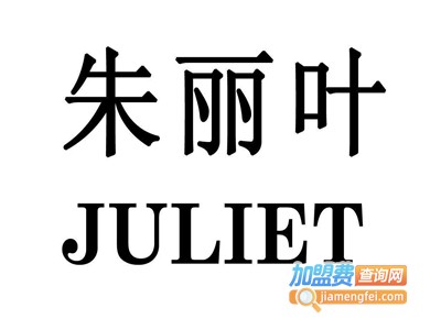 朱丽叶橱柜加盟