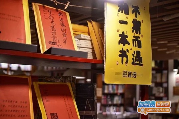 佳华书店加盟费