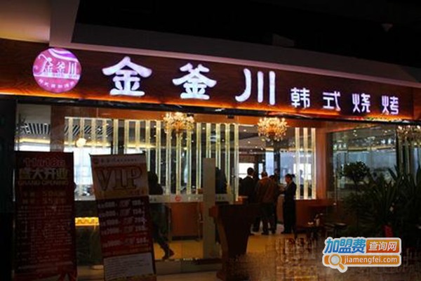 金釜川韩式肉自助烤加盟门店
