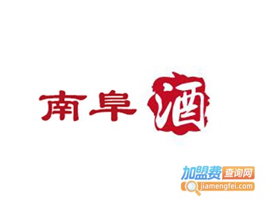 南阜酒加盟费