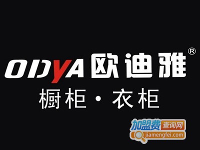 欧迪雅厨柜加盟费