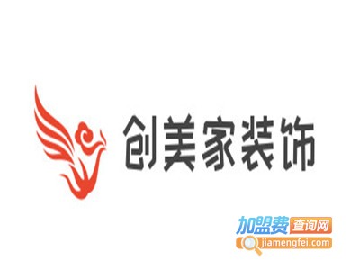 创美家装饰加盟费