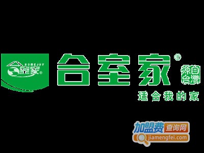 合室家木业加盟费