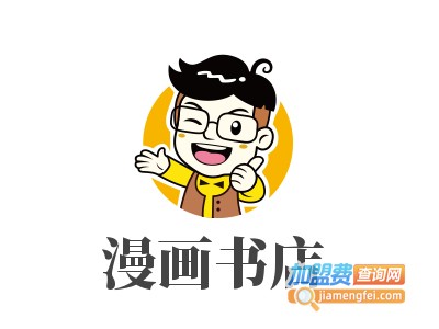 漫画书店加盟费