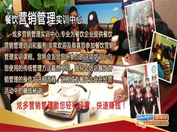 炫多餐饮培训加盟