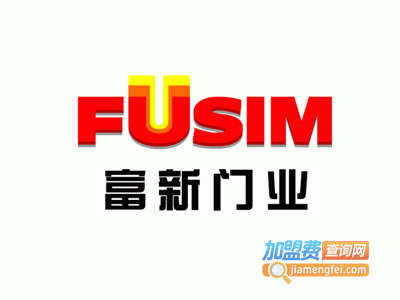 富新木门加盟费