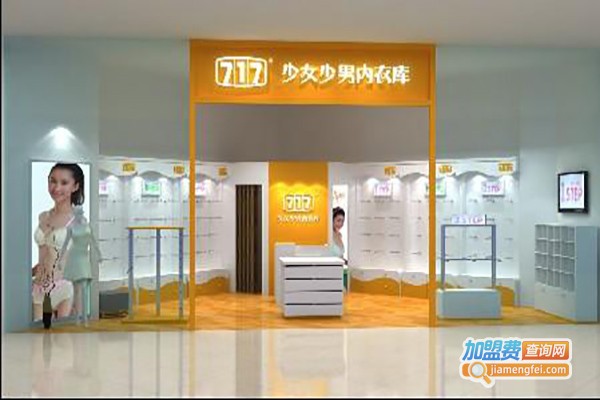 717少女少男内衣加盟费
