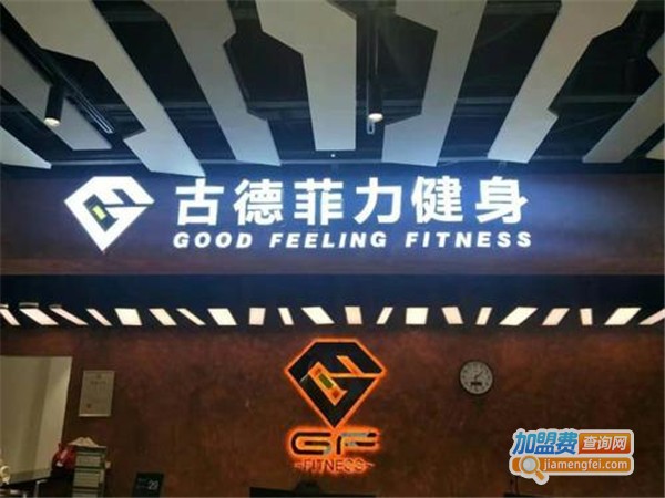 古德菲力加盟门店