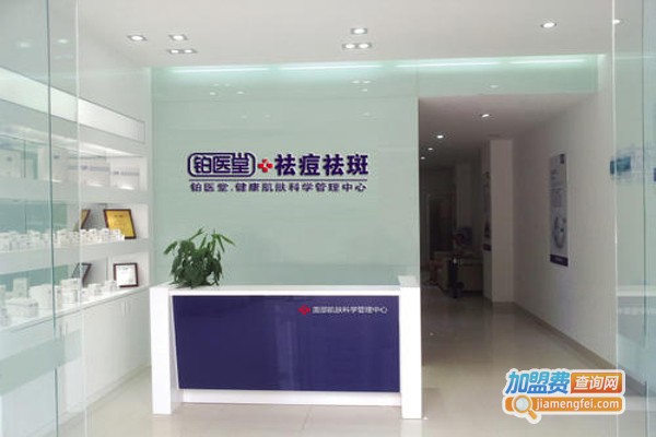 铂医堂加盟费