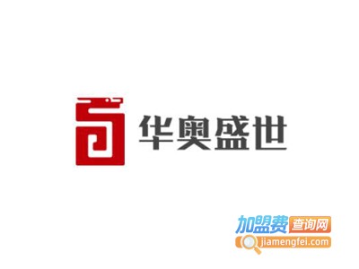 华奥盛世办公家具加盟费