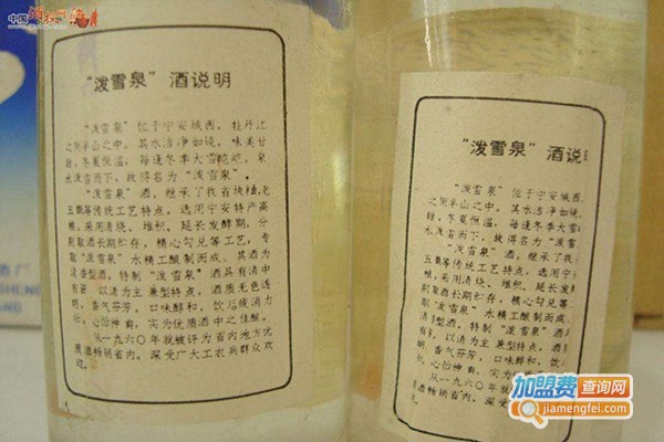泼雪泉